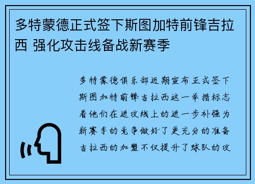 多特蒙德正式签下斯图加特前锋吉拉西 强化攻击线备战新赛季